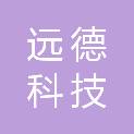 哈尔滨远德科技有限公司