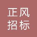 温州正风招标代理有限公司