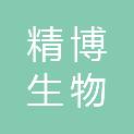 浙江精博生物有限公司