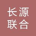 怀化长源联合会计师事务所（普通合伙）