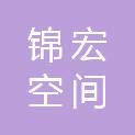 贵州锦宏空间信息技术有限公司