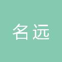黑龙江名远物业管理有限公司