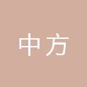 山东中方建筑工程咨询有限公司