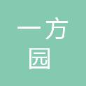 九江一方园欣欣贸易有限公司