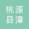桃源县漳江镇亚雄经营部