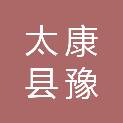 太康县豫舒兰农业服务有限公司