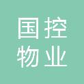 河北省国控物业服务有限公司