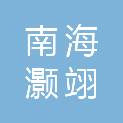 佛山市南海灏翊五金制品有限公司