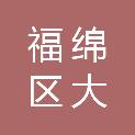 玉林市福绵区大数据发展和政务服务局