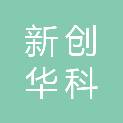 肇庆市新创华科环境检测有限公司