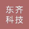 哈尔滨东齐科技有限公司