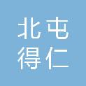 北屯得仁惠民人力资源有限责任公司