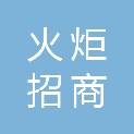厦门火炬招商园区运营管理有限公司