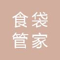 无锡食袋管家食品有限公司