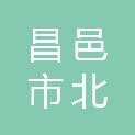 昌邑市北孟镇人民政府