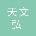 漳州天文弘消防技术有限公司