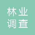 武汉市林业调查规划设计院有限公司