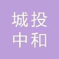 河南城投中和建方建设有限公司