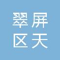 宜宾市翠屏区天宏轿车修理厂