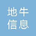 广西地牛信息科技有限公司