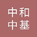 中和中基工程管理有限公司郑州分公司