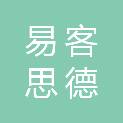 北京易客思德文化传播有限公司