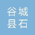 谷城县石花镇第四初级中学
