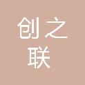 四川创之联科技有限公司