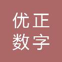 苏州市优正数字科技有限公司