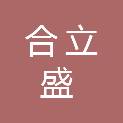 河南合立盛检测技术有限公司