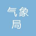 株洲市气象局