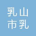 乳山市乳山口镇西北岛村村民委员会
