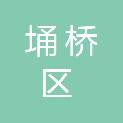 宿州市埇桥区民政局婚姻登记处