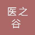 山东医之谷生物科技有限公司