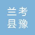 兰考县豫谦农机专业合作社
