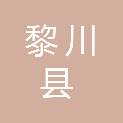 黎川县红十字会