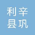 利辛县巩店镇人民政府