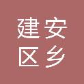 许昌市建安区榆林乡人民政府