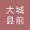 大城县前张村中尧防火材料厂