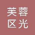长沙市芙蓉区光导保险柜经营部