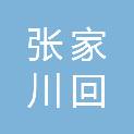 张家川回族自治县优创广告文化传媒有限责任公司
