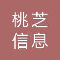 广州桃芝信息科技有限公司