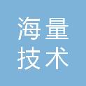 安徽海量技术检测服务有限公司