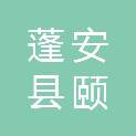 蓬安县颐年康养服务有限责任公司