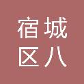 宿迁市宿城区八一路小学