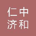 武汉仁中济和医疗器械有限公司
