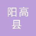 阳高县教育局