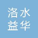 陕西洛水益华商贸有限责任公司
