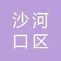 大连市沙河口区残疾人联合会