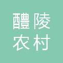 湖南醴陵农村商业银行股份有限公司